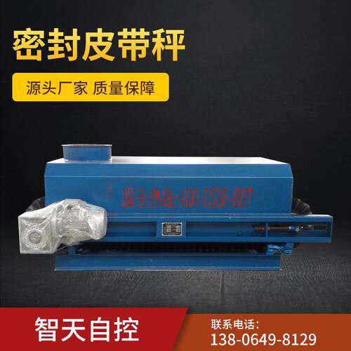 密封式皮带秤 封闭式定量称重配料厂家直销 支持定做自控设备