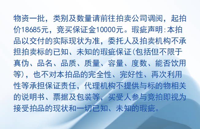 3月25日马鞍山市物资一批网络拍卖公告