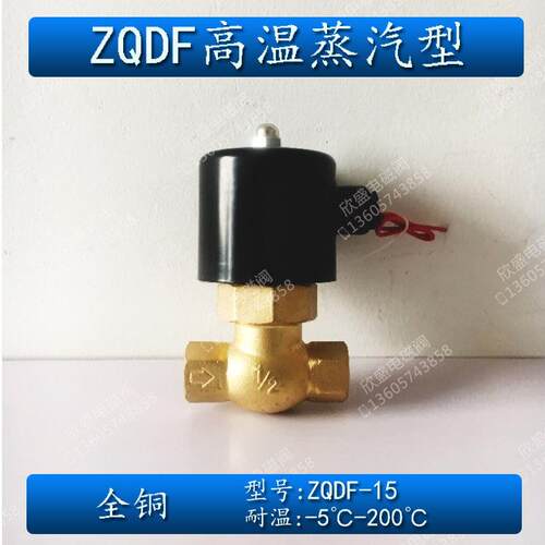 4分DN15耐高温蒸汽电磁阀ZQDF-15 锅炉电磁阀全铜220V 24V
