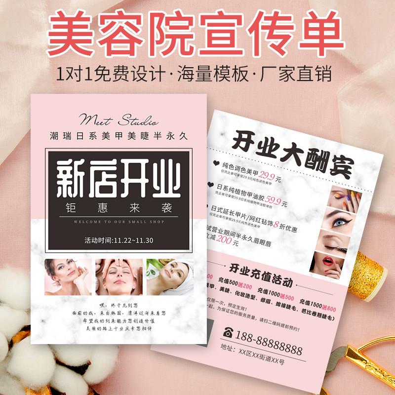 美容院宣传单印制美睫美甲店开业活动广告彩页单页制作美业纹绣海