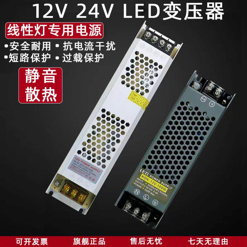 超薄长条LED灯箱电源24V低压12V线 线性灯带变压器220转直流开 关
