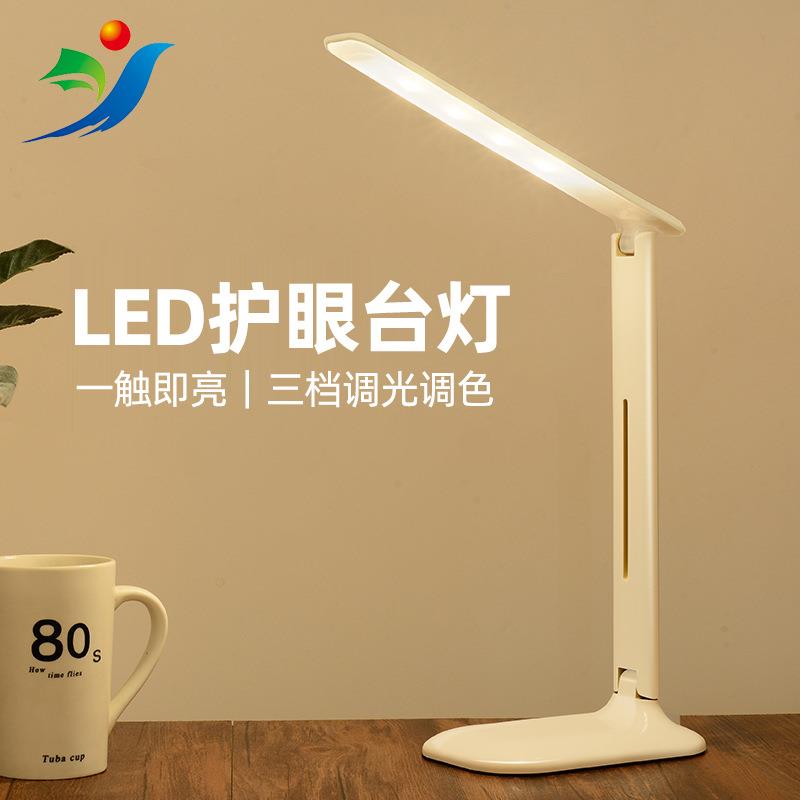 LED台灯护眼充电学生学习台灯儿童宿舍书桌折叠USB台灯
