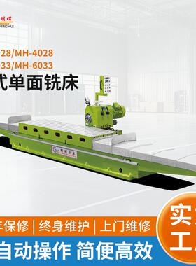 MH-6033卧式单面铣床端面铣床单面铣床卧式数控双头铣床厂家