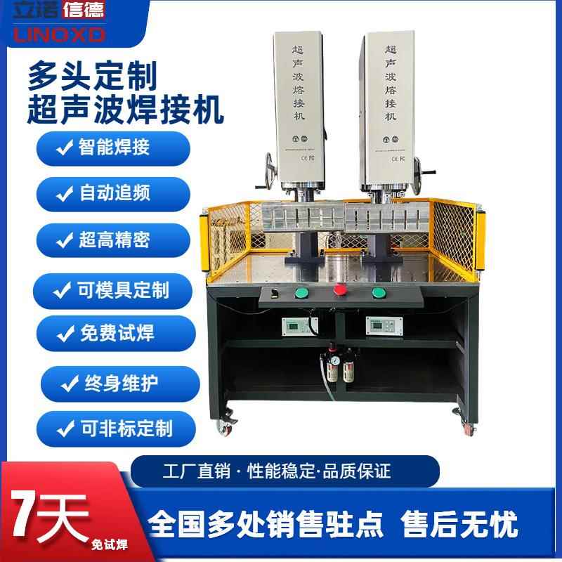 大功率双头超声波焊接机塑料配件汽车保险杠焊机手动超声波设备可