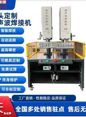 原野超声波焊接机加工点焊机振水口热熔碰焊pppc焊接