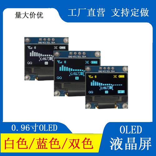 四针0.96寸白蓝双色新款OLED液晶屏模组IIC通讯1315驱动兼容1306