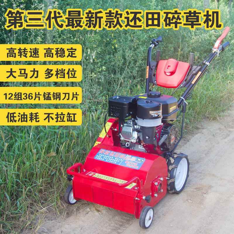 轻便式自走碎还机果园割家草机草开QMG荒还田一体机田大马力小型
