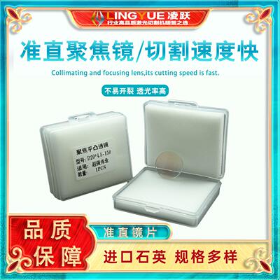 手持激光直焊聚焦镜片D20*04.5-F150超强伟业D2F60石英平准808凸