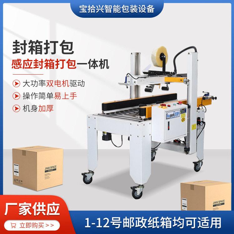 厂家感应胶带封箱打包一体机电商物流快递纸箱封箱打包机智能打包