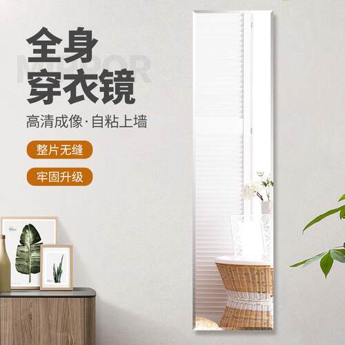 简约家用衣镜穿自室粘全身镜宿舍服店镜子装卧DBH壁挂贴墙舞蹈大