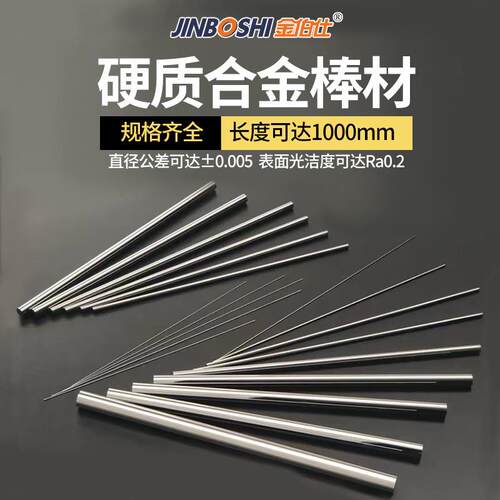 钨钢小圆棒 细颗粒精磨钨钢圆棒 YL10.2/D1.5*330mm 钨钢针