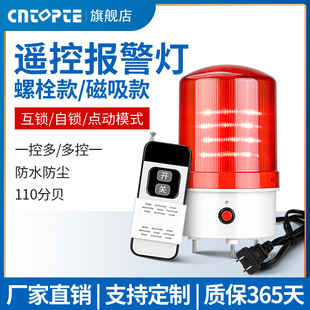 磁吸强磁闪烁信号灯 报警灯220V无线遥控远距离声光一体控制充电式