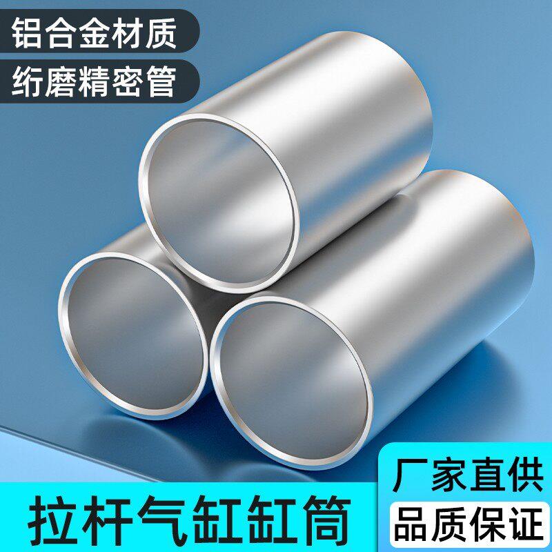 铝合金气缸缸筒SC气缸配件大全加厚推筒阳极氧化处理圆铝撒缸套图片