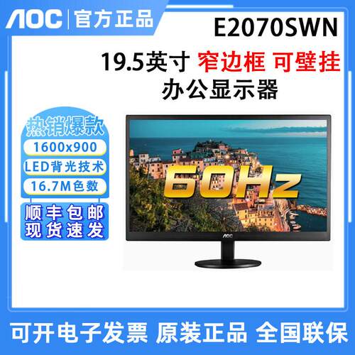 AOC E2070SWN E970SWN5 21.5英寸高清液晶电脑壁挂办公家用显示器