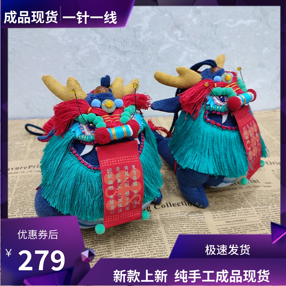 成品手工刺绣东方青龙端午节香包香囊刺绣diy车挂件送男女友礼物