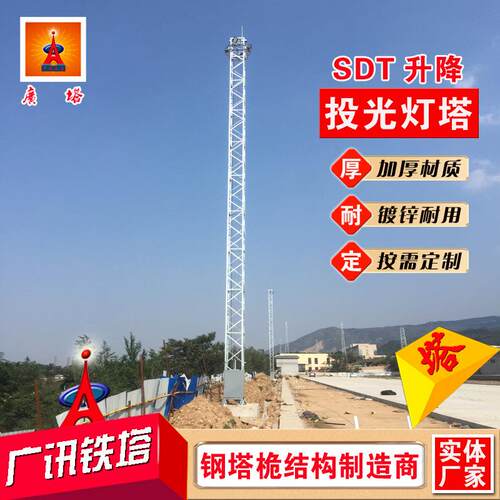 铁路照明21.5米SDT升降投光灯塔格构式照明灯塔码头自动固定灯塔