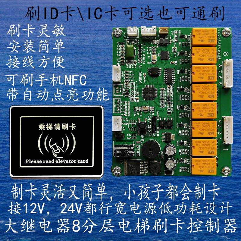 电梯卡机刷卡系统滚码防复制计时梯控门禁系统刷手机NFC滴卡直达