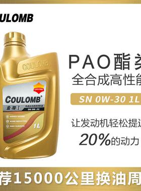 库仑金尊1号SN0W-30纯PAO全合成原厂机油大排量车用机油1升