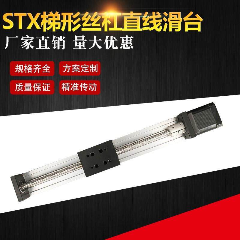 数恒SX精台密默认项梯形丝杆直线导轨滑台模组控移动模组平T台步