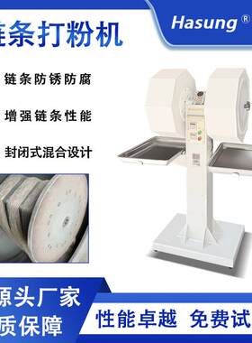 贵金属链条打粉机首饰项链自动搅粉设备高性能链条防锈防腐