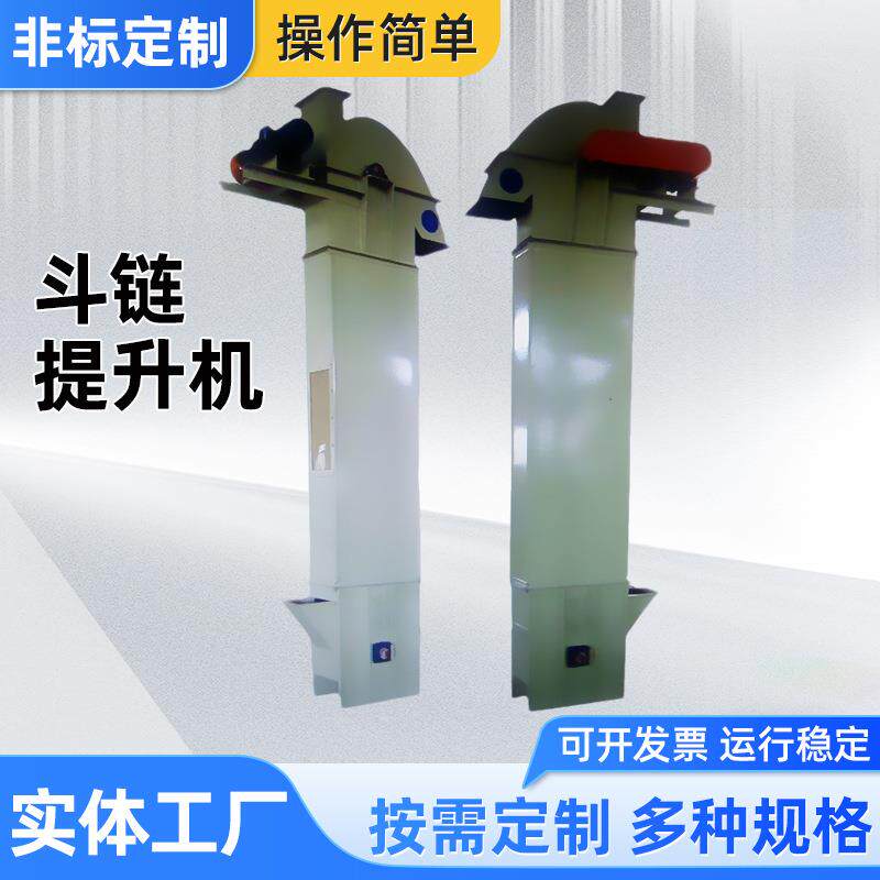 厂家供应斗链提升机链瓦斗上料机板链斗式输送机提升机