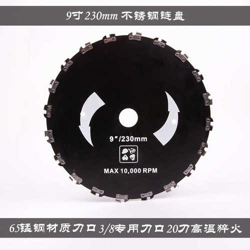 割草机刀片链条盘打草头9寸230mm20刀链条锯齿刀割灌机配件一体盘