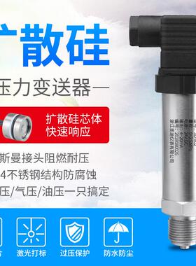 压力变送器 扩硅压压力感器4-20mSD802A 气压油液压 0传-10散V恒