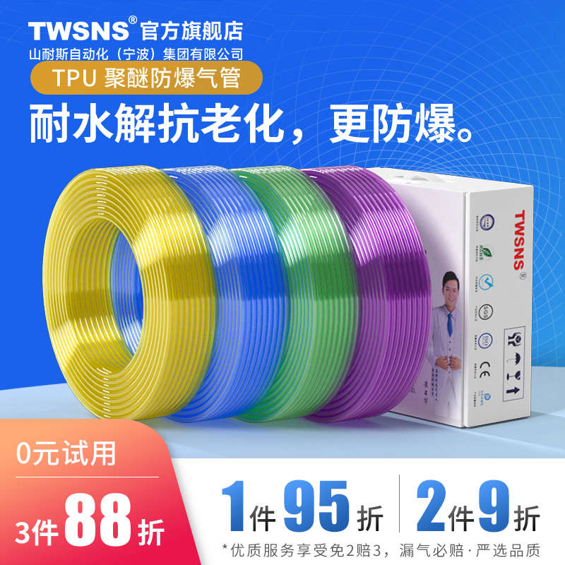 TWSNS台氣山耐斯气管PU管8mm4/6/10/12/气水空压机透明管气动软管
