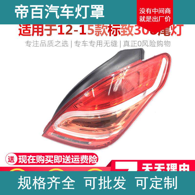 适用于东风标致308尾灯总成标志后尾灯尾灯罩后灯后大灯后刹车
