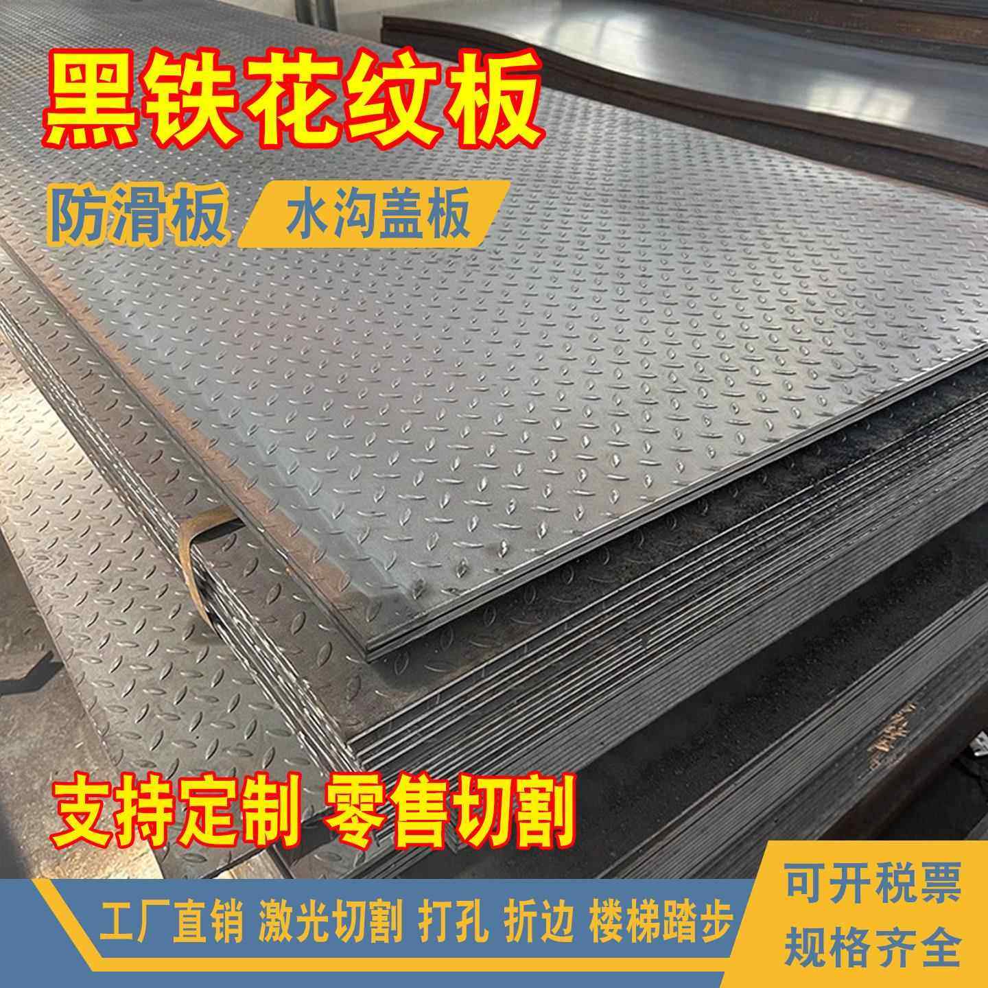 镀锌花纹钢板激光切割加工楼梯踏步5mm10mm厚q235钢板定制防滑板,金属材料及制品,钢板,淘宝优惠券,粉丝福利购,淘宝优惠卷