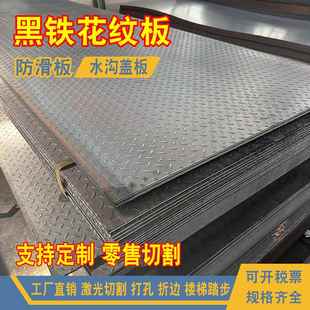 镀锌花纹钢板激光切割加工楼梯踏步5mm10mm厚q235钢板定制防滑板
