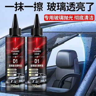 玻璃抛光精粹液氧化铈汽车油膜去除剂车用去污去油镀膜划痕清洁液