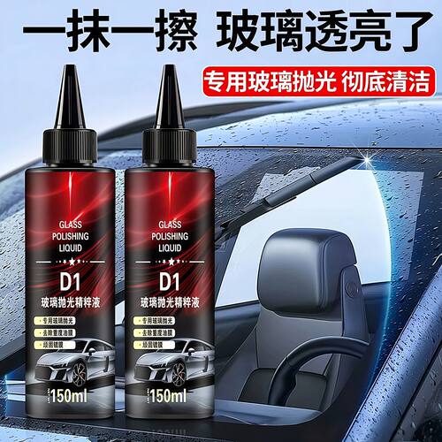 玻璃去油膜抛光清洁液
