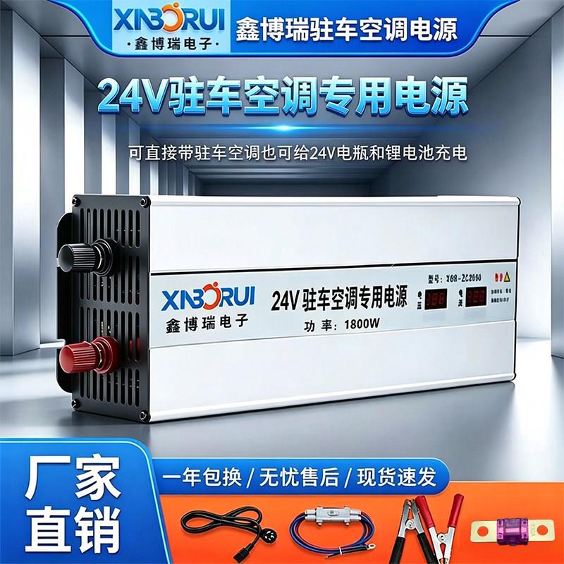 鑫博瑞驻车空调电源转换器220V转24V降压器1800W大功率货车充电器