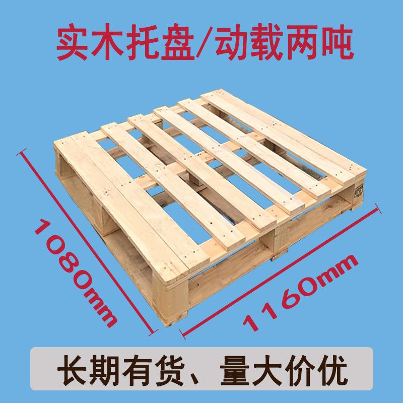 木托盘实木定制熏蒸垫板四面进叉直供上海防潮板木栈板叉车木卡板