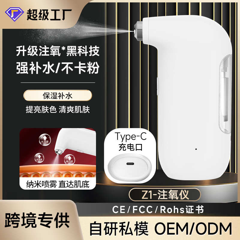 手持注氧仪电动高压纳米注氧脸部自动补水仪注氧水光仪精华导入仪