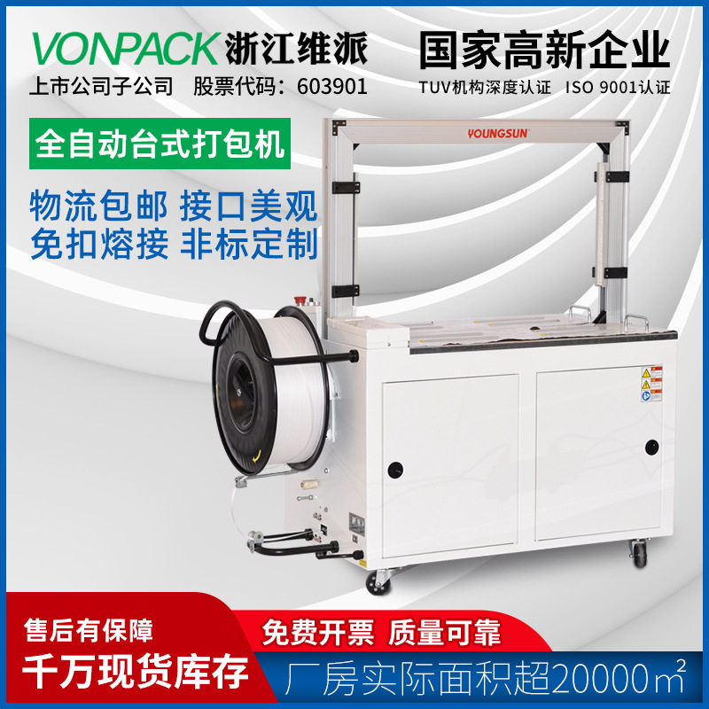 -101全自动打包机纸箱打包机可与封箱机流水线搭配使用扎捆机