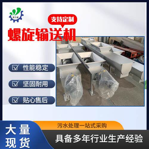 厂家供应不锈钢输送机小型螺旋输送机输送带厂家