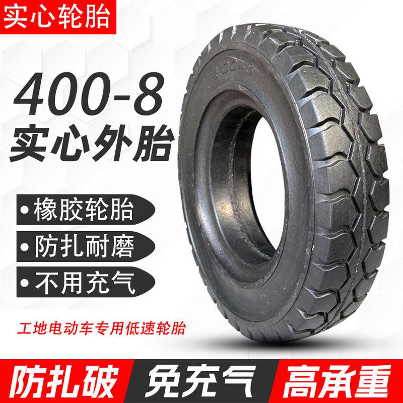 400一8实心胎工地电动手推车灰斗车三轮车免充气400-8实心轮外胎