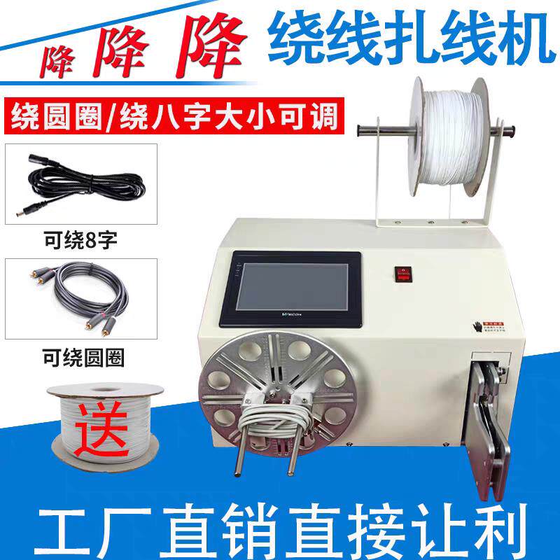 半自动绕线扎线机数据线绕圆绕八字绕线机电源线绕线捆扎线一体机