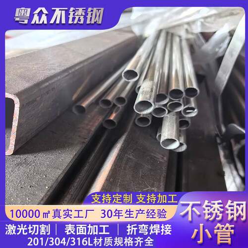 6米整支304不锈钢管加工定制201毛细管可裁切316大口径管加工