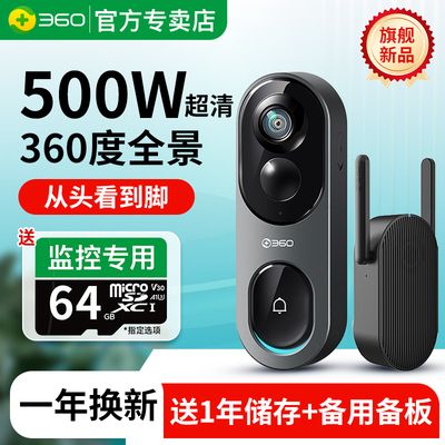 360可视门铃家用电子猫眼监控智能WiFi无线摄像头远程防盗全景6PR
