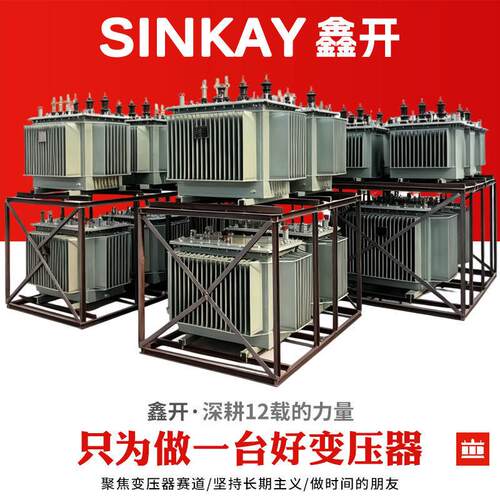 s11油浸式变压器400千瓦变压器250千伏安变压器500kva全铜变压器