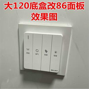 台湾款120转86面板地插盒转86AP智能开关118改86浴霸开关用底座