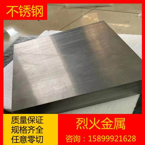 不锈钢板316L 310S 304L321 2507 2205 630板料303不锈钢实心圆棒