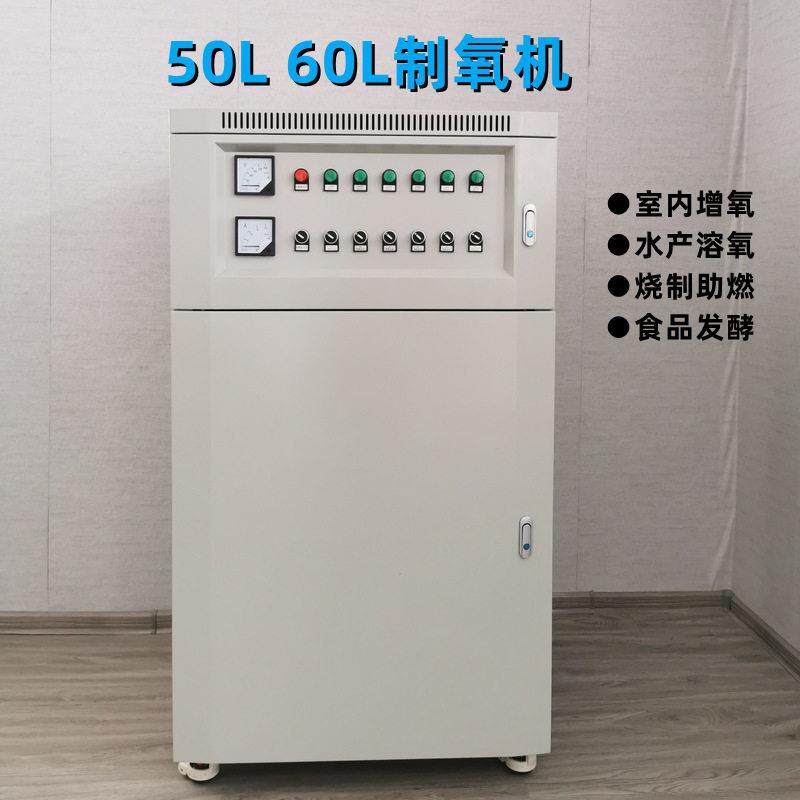 60L50L氧机密度水产养殖氧室内氧化工行业用氧纯度氧气