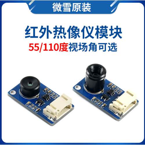 微雪 I2C接口MLX90640红外热像仪模块 32×24 110/55度视场角
