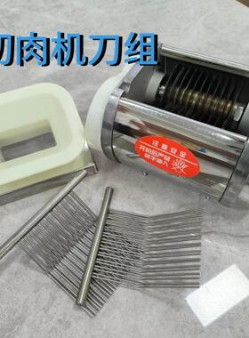 切肉机配件刀组商用肉铺绞切强力不锈钢切片切条切丝机厚度可调节