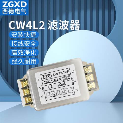 端子台导轨式CW4L2-20A-SR 10A20A/30A-RG单相双级交流电源滤波器