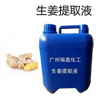 1KG起订 供应 生姜提取液 生姜萃取液 植物提取液